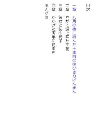 bộ 千歳くんはラムネ瓶のなか 6.5 - chitose-kun wa ramunebin no naka 6.5 (light novel) - Ảnh 8