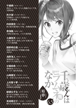 bộ 千歳くんはラムネ瓶のなか 6.5 - chitose-kun wa ramunebin no naka 6.5 (light novel) - Ảnh 9
