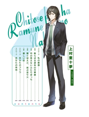 bộ 千歳くんはラムネ瓶のなか 6 - chitose-kun wa ramunebin no naka 6 (light novel) - Ảnh 3