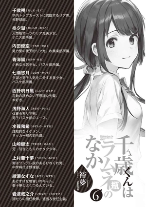 bộ 千歳くんはラムネ瓶のなか 6 - chitose-kun wa ramunebin no naka 6 (light novel) - Ảnh 7
