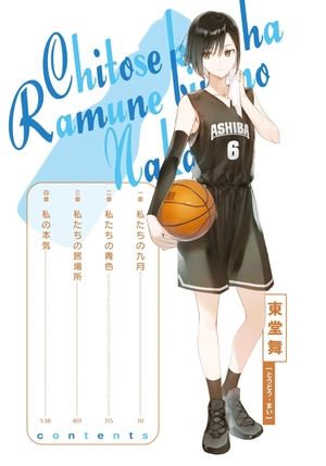 bộ 千歳くんはラムネ瓶のなか 7 - chitose-kun wa ramunebin no naka 7 (light novel) - Ảnh 7