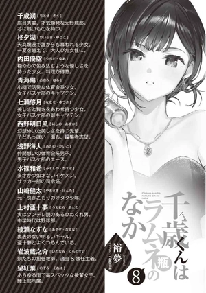 bộ 千歳くんはラムネ瓶のなか 8 - chitose-kun wa ramunebin no naka 8 (light novel) - Ảnh 5