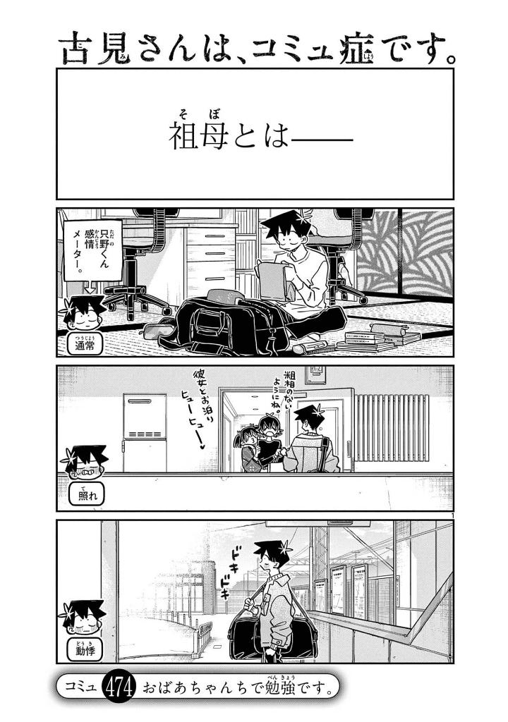 Bo
						
										
										古見さんは、コミュ症です。36 - Komi Can't Communicate - Ảnh 4