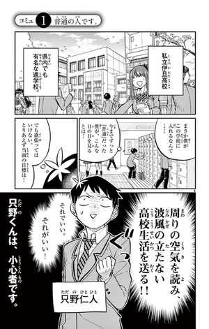 bộ 古見さんは、コミュ症です。1 - komi-san wa, komyusho desu - komi canℹt communicate - Ảnh 10