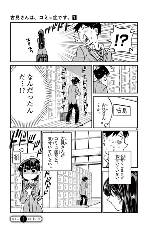 bộ 古見さんは、コミュ症です。1 - komi-san wa, komyusho desu - komi canℹt communicate - Ảnh 14