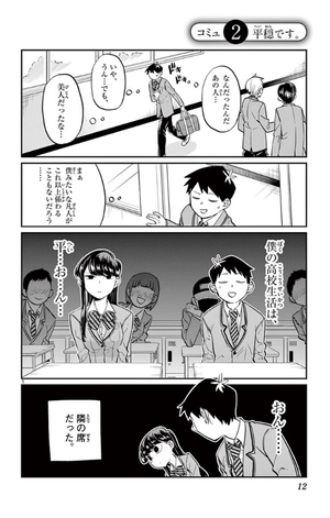 bộ 古見さんは、コミュ症です。1 - komi-san wa, komyusho desu - komi canℹt communicate - Ảnh 15
