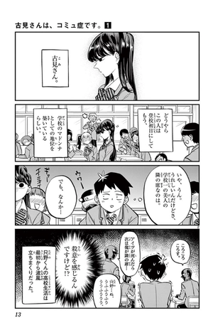 bộ 古見さんは、コミュ症です。1 - komi-san wa, komyusho desu - komi canℹt communicate - Ảnh 16
