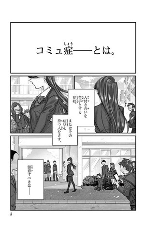bộ 古見さんは、コミュ症です。1 - komi-san wa, komyusho desu - komi canℹt communicate - Ảnh 6
