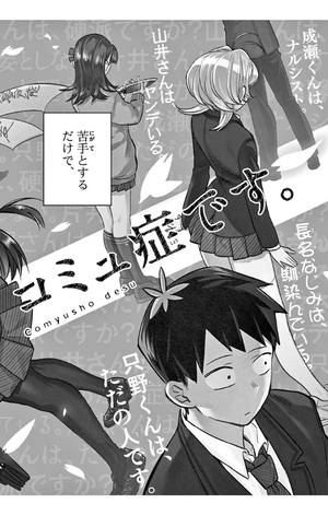 bộ 古見さんは、コミュ症です。1 - komi-san wa, komyusho desu - komi canℹt communicate - Ảnh 7