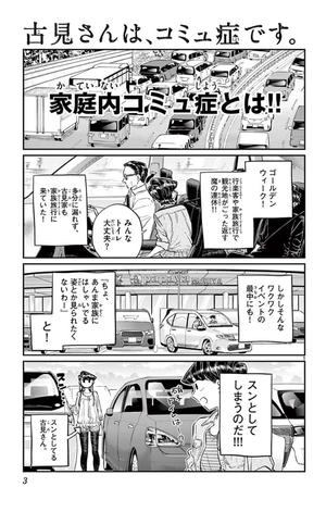 bộ 古見さんは、コミュ症です。11 - komi-san wa, komyusho desu - komi canℹt communicate - Ảnh 5