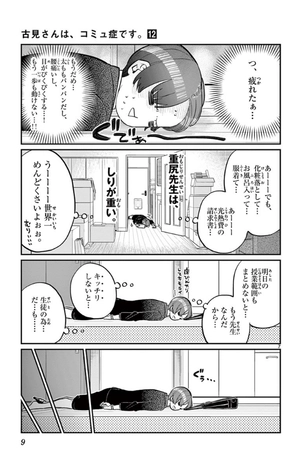 bộ 古見さんは、コミュ症です。12 - komi-san wa, komyusho desu - komi canℹt communicate - Ảnh 11
