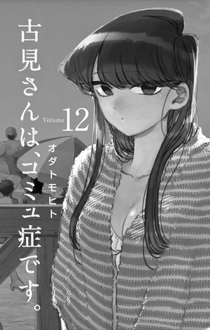 bộ 古見さんは、コミュ症です。12 - komi-san wa, komyusho desu - komi canℹt communicate - Ảnh 3
