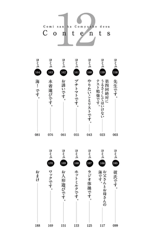 bộ 古見さんは、コミュ症です。12 - komi-san wa, komyusho desu - komi canℹt communicate - Ảnh 4