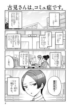 bộ 古見さんは、コミュ症です。12 - komi-san wa, komyusho desu - komi canℹt communicate - Ảnh 5
