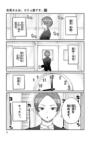 bộ 古見さんは、コミュ症です。12 - komi-san wa, komyusho desu - komi canℹt communicate - Ảnh 7