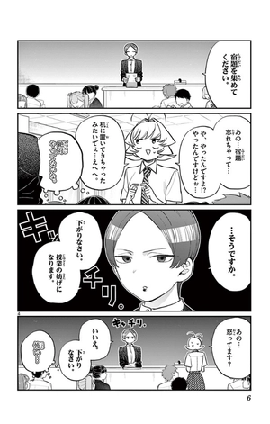 bộ 古見さんは、コミュ症です。12 - komi-san wa, komyusho desu - komi canℹt communicate - Ảnh 8