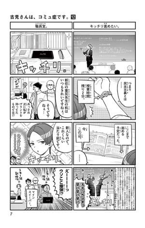 bộ 古見さんは、コミュ症です。12 - komi-san wa, komyusho desu - komi canℹt communicate - Ảnh 9