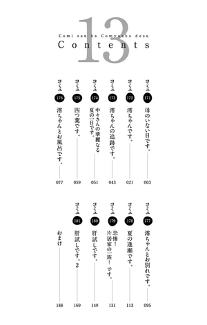 bộ 古見さんは、コミュ症です。13 - komi-san wa, komyusho desu - komi canℹt communicate - Ảnh 4