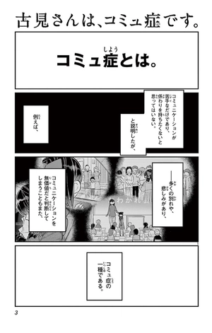 bộ 古見さんは、コミュ症です。13 - komi-san wa, komyusho desu - komi canℹt communicate - Ảnh 5