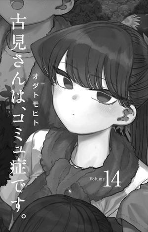 bộ 古見さんは、コミュ症です。14 - komi-san wa, komyusho desu - komi canℹt communicate - Ảnh 3