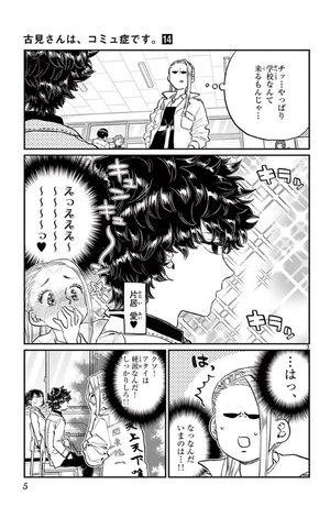 bộ 古見さんは、コミュ症です。14 - komi-san wa, komyusho desu - komi canℹt communicate - Ảnh 7