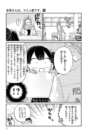 bộ 古見さんは、コミュ症です。14 - komi-san wa, komyusho desu - komi canℹt communicate - Ảnh 9