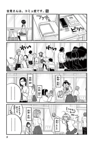 bộ 古見さんは、コミュ症です。15 - komi-san wa, komyusho desu - komi canℹt communicate - Ảnh 11