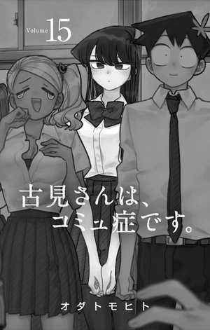 bộ 古見さんは、コミュ症です。15 - komi-san wa, komyusho desu - komi canℹt communicate - Ảnh 3