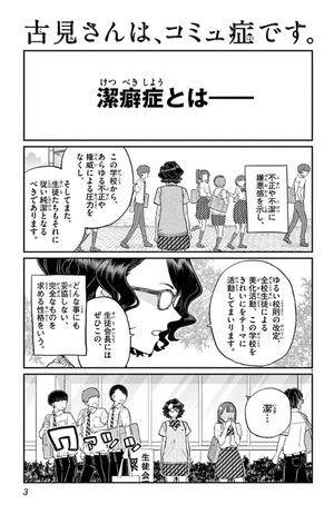 bộ 古見さんは、コミュ症です。15 - komi-san wa, komyusho desu - komi canℹt communicate - Ảnh 5