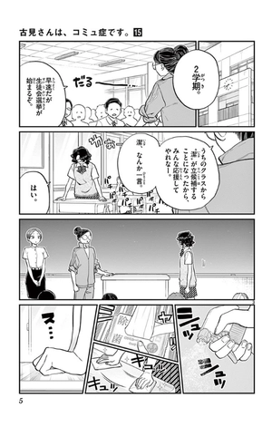 bộ 古見さんは、コミュ症です。15 - komi-san wa, komyusho desu - komi canℹt communicate - Ảnh 7