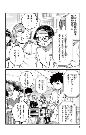bộ 古見さんは、コミュ症です。16 - komi-san wa, komyusho desu - komi canℹt communicate - Ảnh 10