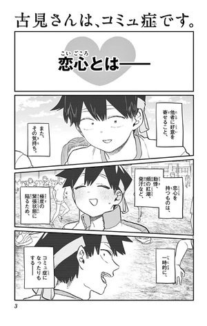 bộ 古見さんは、コミュ症です。16 - komi-san wa, komyusho desu - komi canℹt communicate - Ảnh 5