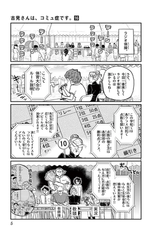 bộ 古見さんは、コミュ症です。16 - komi-san wa, komyusho desu - komi canℹt communicate - Ảnh 7