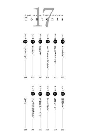 bộ 古見さんは、コミュ症です。17 - komi-san wa, komyusho desu - komi canℹt communicate - Ảnh 4