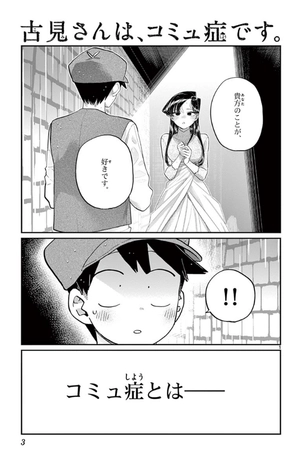 bộ 古見さんは、コミュ症です。17 - komi-san wa, komyusho desu - komi canℹt communicate - Ảnh 5