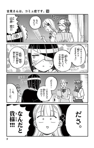 bộ 古見さんは、コミュ症です。18 - komi-san wa, komyusho desu - komi canℹt communicate - Ảnh 11