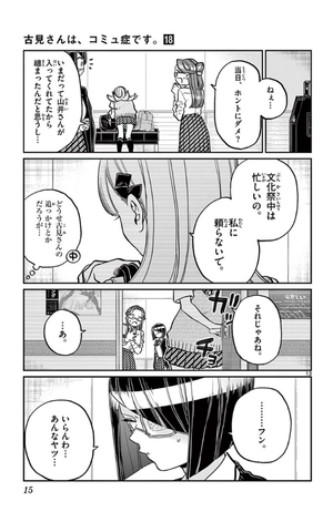 bộ 古見さんは、コミュ症です。18 - komi-san wa, komyusho desu - komi canℹt communicate - Ảnh 17