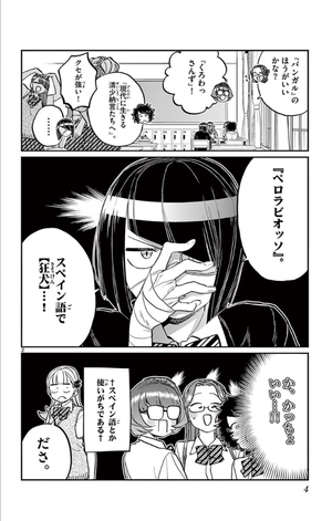 bộ 古見さんは、コミュ症です。18 - komi-san wa, komyusho desu - komi canℹt communicate - Ảnh 6