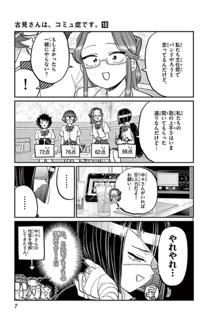 bộ 古見さんは、コミュ症です。18 - komi-san wa, komyusho desu - komi canℹt communicate - Ảnh 9