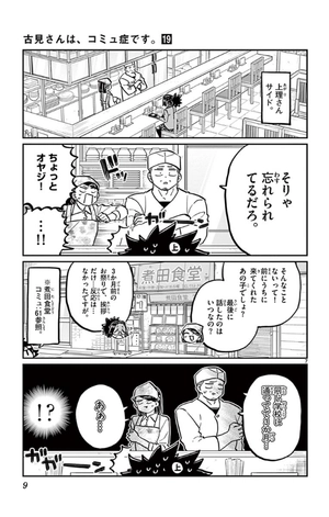 bộ 古見さんは、コミュ症です。19 - komi-san wa, komyusho desu - komi canℹt communicate - Ảnh 11