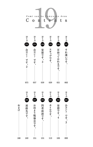 bộ 古見さんは、コミュ症です。19 - komi-san wa, komyusho desu - komi canℹt communicate - Ảnh 4