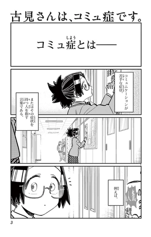 bộ 古見さんは、コミュ症です。19 - komi-san wa, komyusho desu - komi canℹt communicate - Ảnh 5