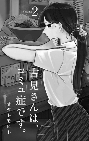 bộ 古見さんは、コミュ症です。2 - komi-san wa, komyusho desu - komi canℹt communicate - Ảnh 3