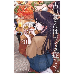 bộ 古見さんは、コミュ症です。20 - komi-san wa, komyusho desu - komi canℹt communicate