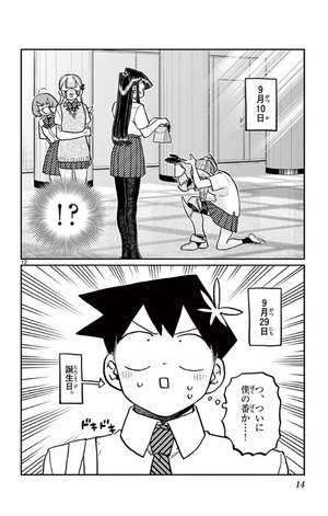 bộ 古見さんは、コミュ症です。20 - komi-san wa, komyusho desu - komi canℹt communicate - Ảnh 16