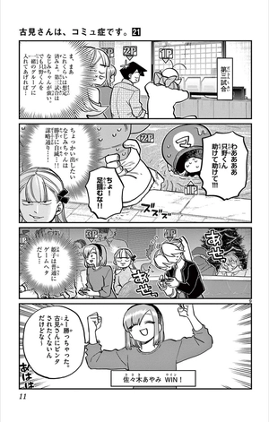 bộ 古見さんは、コミュ症です。21 - komi-san wa, komyusho desu - komi canℹt communicate - Ảnh 13