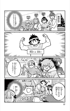 bộ 古見さんは、コミュ症です。21 - komi-san wa, komyusho desu - komi canℹt communicate - Ảnh 14