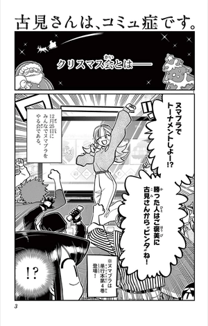 bộ 古見さんは、コミュ症です。21 - komi-san wa, komyusho desu - komi canℹt communicate - Ảnh 5