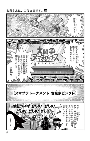 bộ 古見さんは、コミュ症です。21 - komi-san wa, komyusho desu - komi canℹt communicate - Ảnh 7