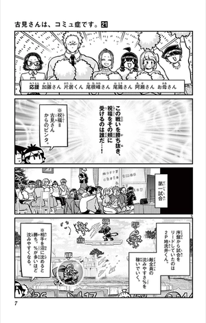 bộ 古見さんは、コミュ症です。21 - komi-san wa, komyusho desu - komi canℹt communicate - Ảnh 9